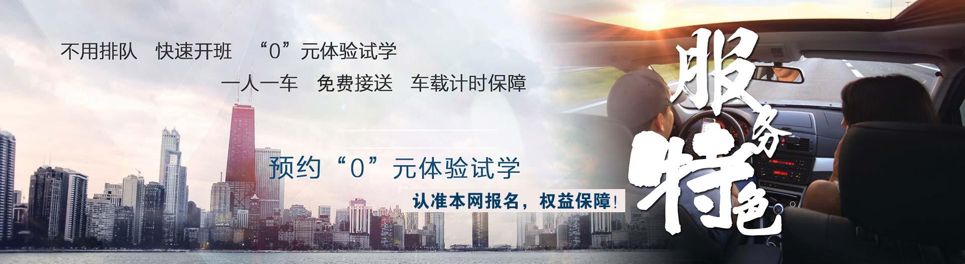 浦东驾校